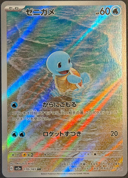 Squirtle 170/165 AR Japanese 151 Mew