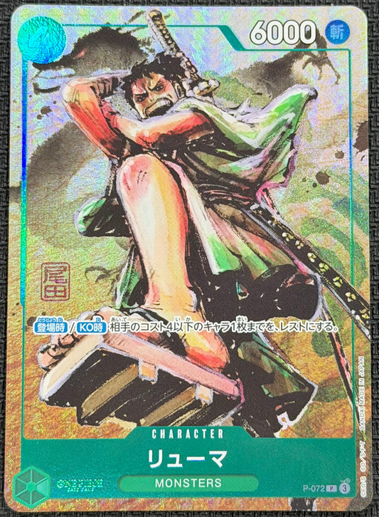 Ryuma P-072 Promo Best Selection Vol. 3 Japanese