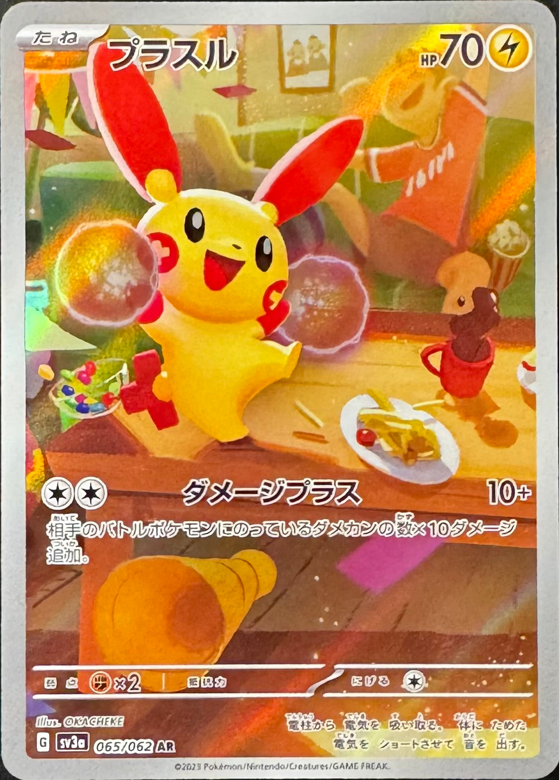Plusle 065/062 [Raging Surf] Japanese