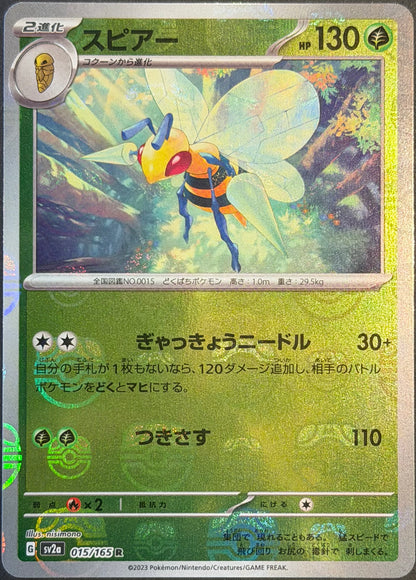Beedrill 015/165 R Master Ball Rev Holo Pokemon Japanese 151