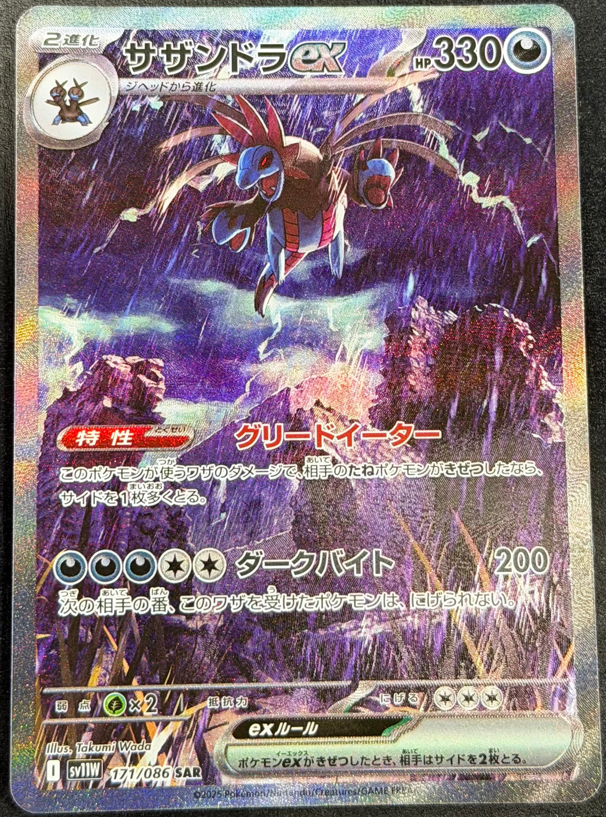 Hydreigon ex 171/086 Special Art Rare SAR White Flare Japanese