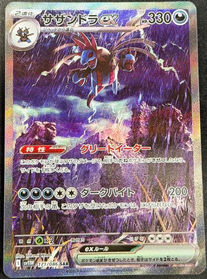 Hydreigon ex 171/086 Special Art Rare SAR White Flare Japanese