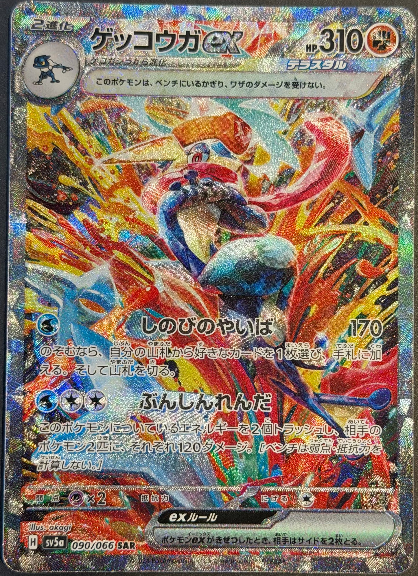 Greninja Ex 090/066 SAR Crimson Haze