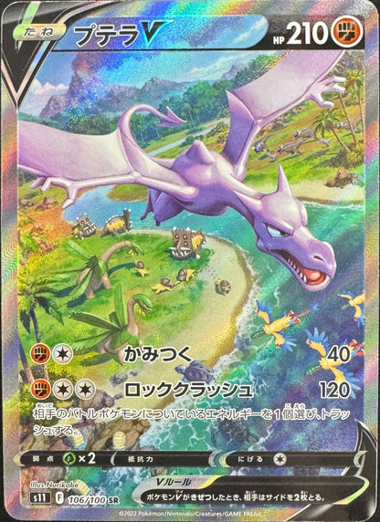 Aerodactyl V 106/100 [s11] Japanese