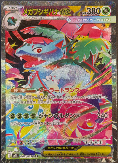 Mega Venusaur ex SAR 087/063 Mega Brave