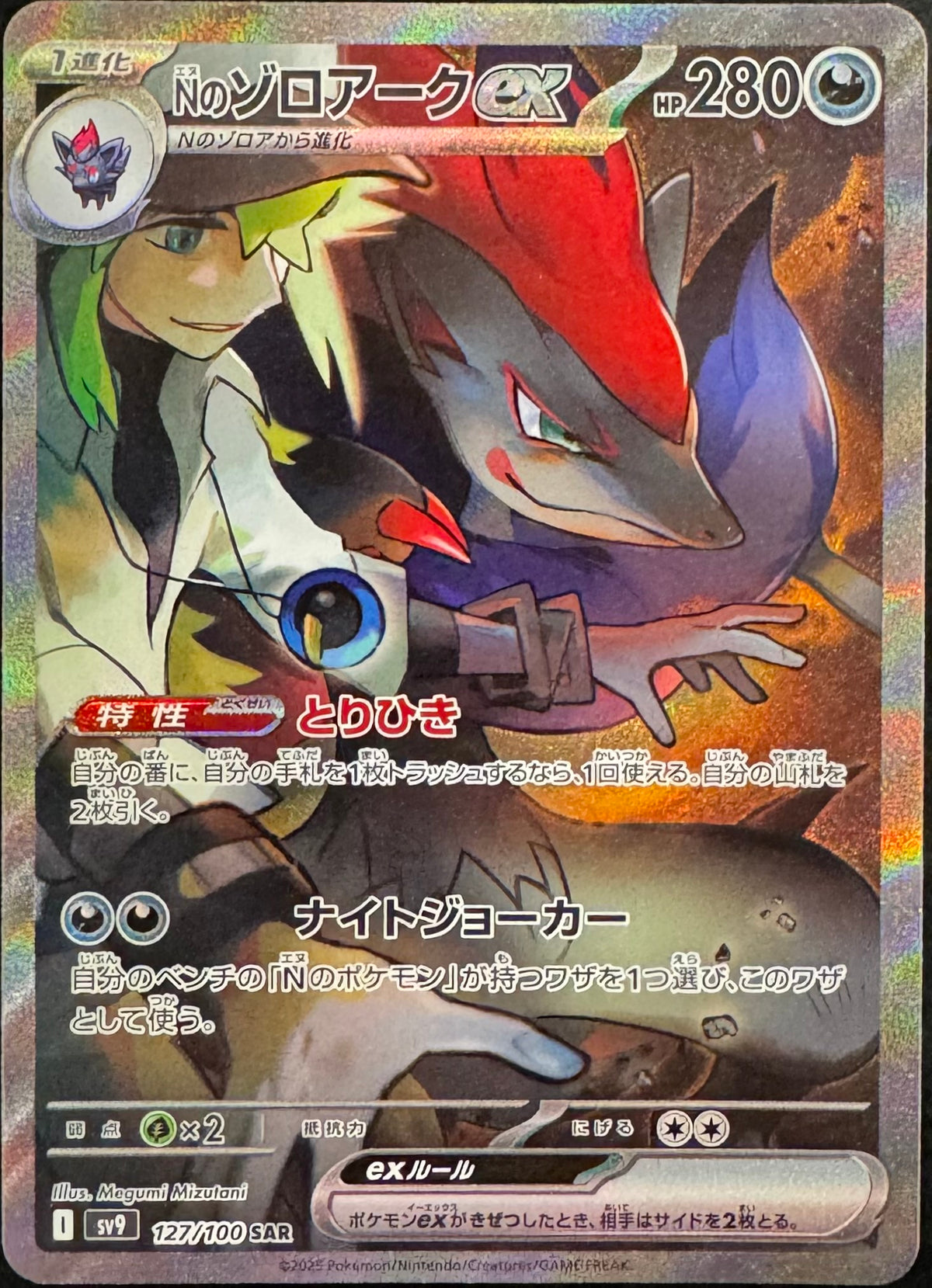 N's Zoroark EX 127/100 [sv9] Japanese