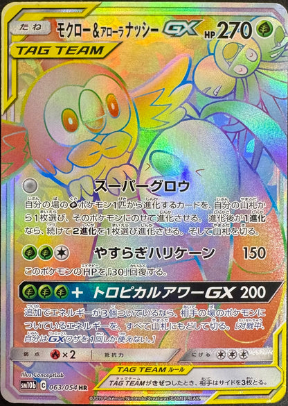 Rowlet & Alolan Exeggutor GX 063/054 [sm10b] Japanese