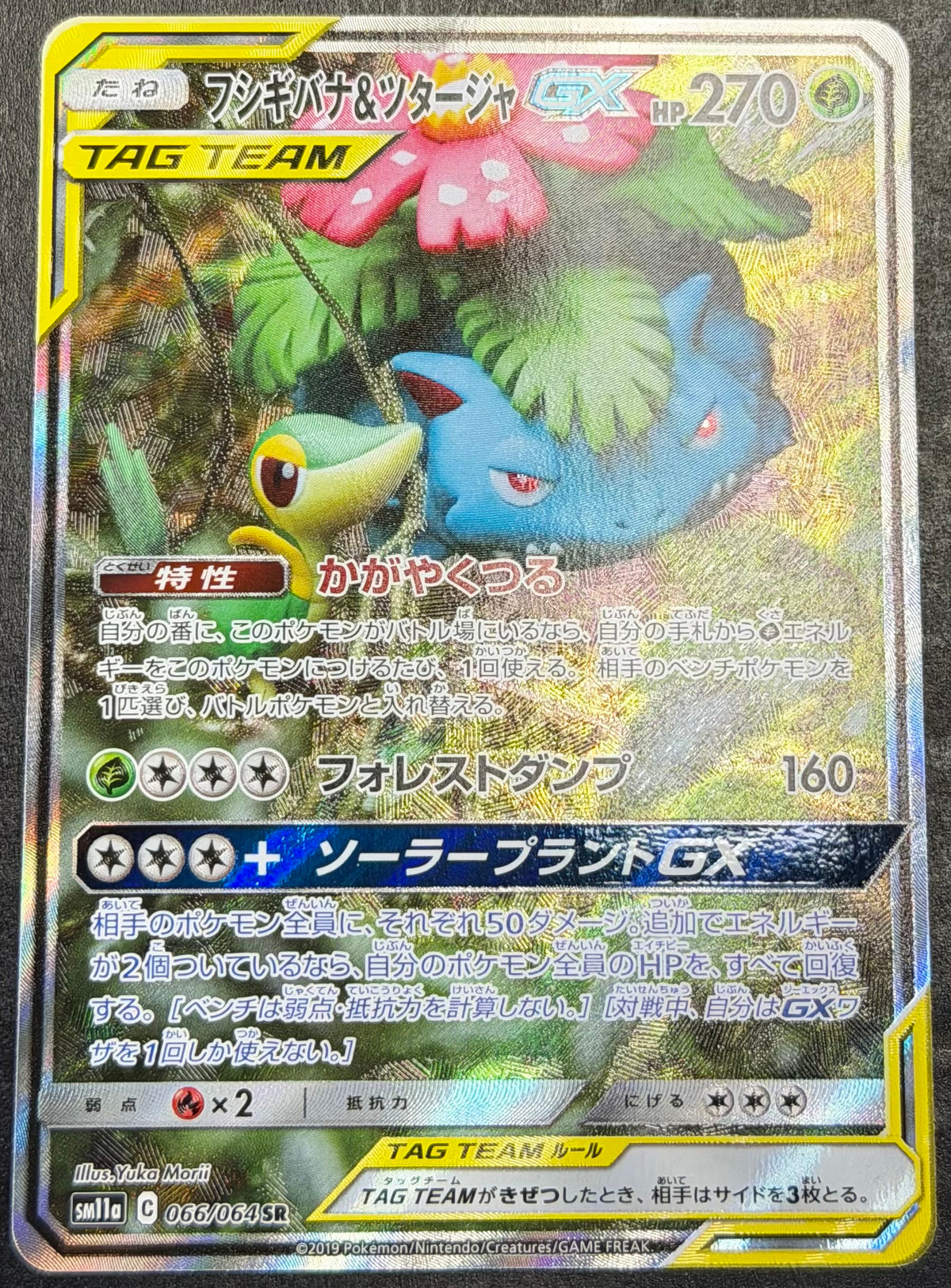 Venusaur & Snivy GX 066/064 Remix Bout Japanese
