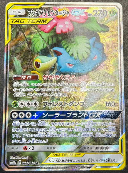 Venusaur & Snivy GX 066/064 Remix Bout Japanese