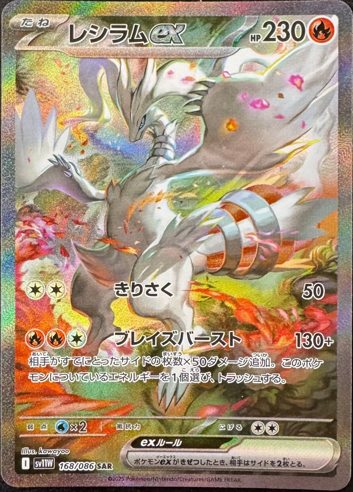Reshiram EX 168/086 [sv11W] Japanese
