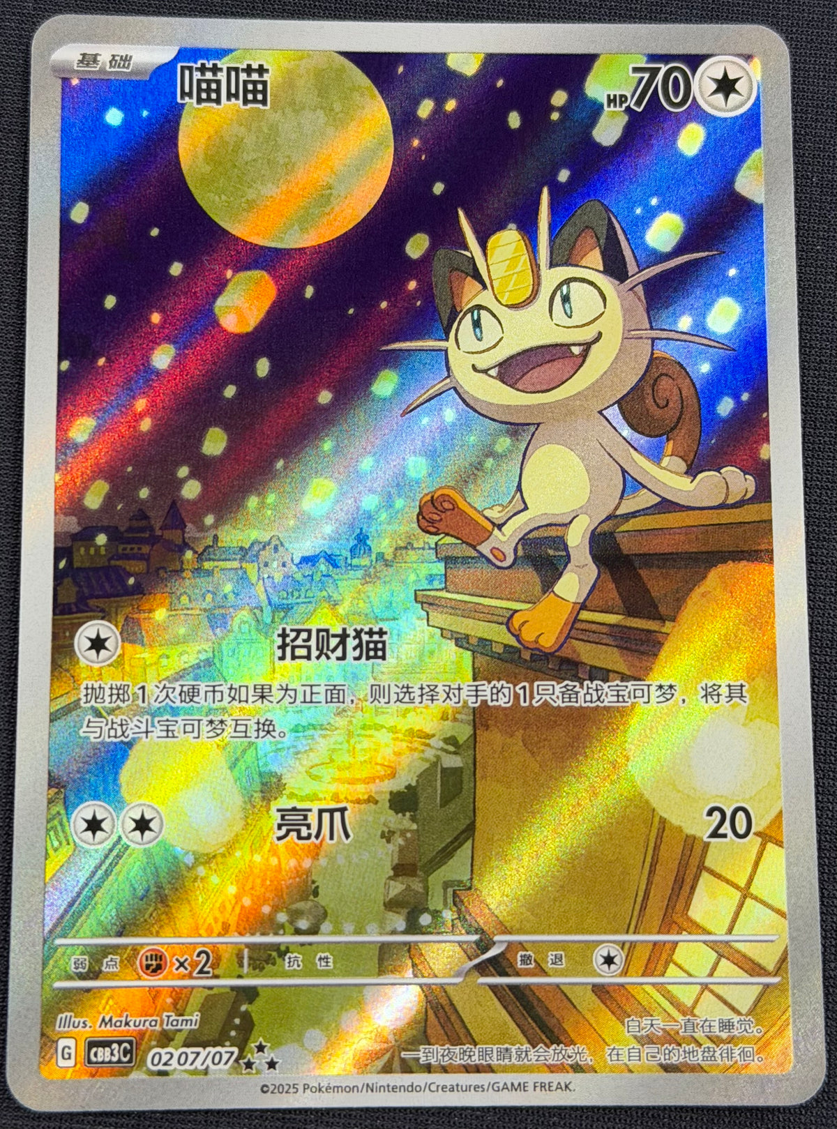 Meowth 0207/07 CBB3C Chinese Exclusive Gem Vol. 3 Chinese