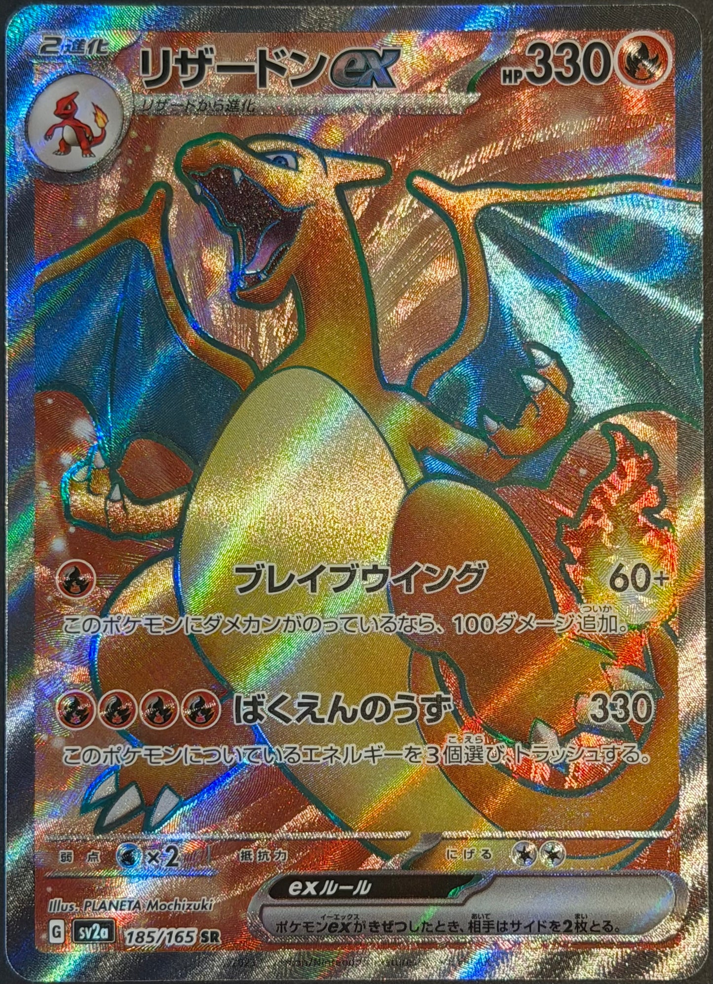 Charizard 185/165 SR Pokemon 151 Mew Japanese