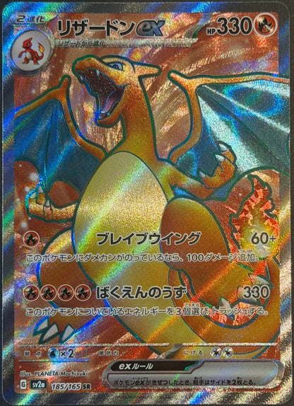 Charizard 185/165 SR Pokemon 151 Mew Japanese