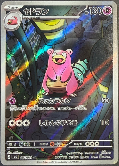 Slowbro AR 087/081 M5 Abyss Eye