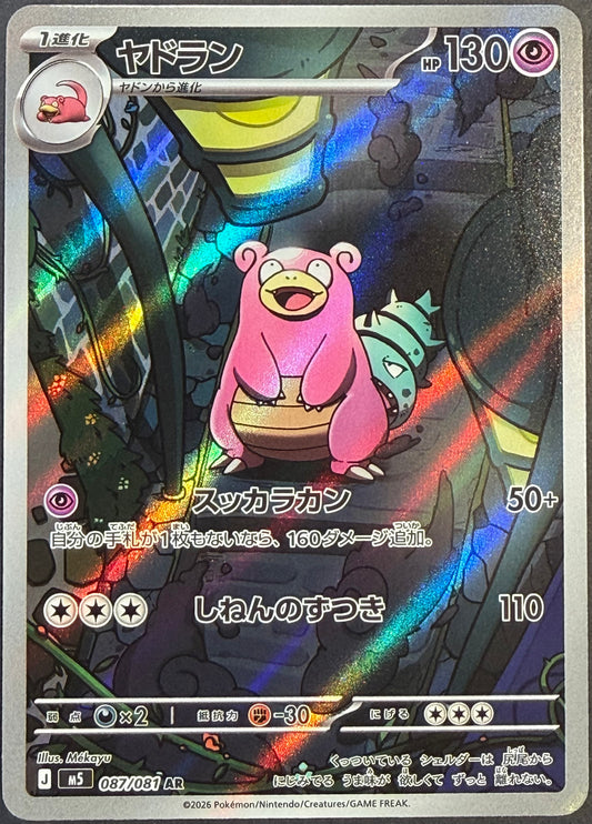 Slowbro AR 087/081 M5 Abyss Eye