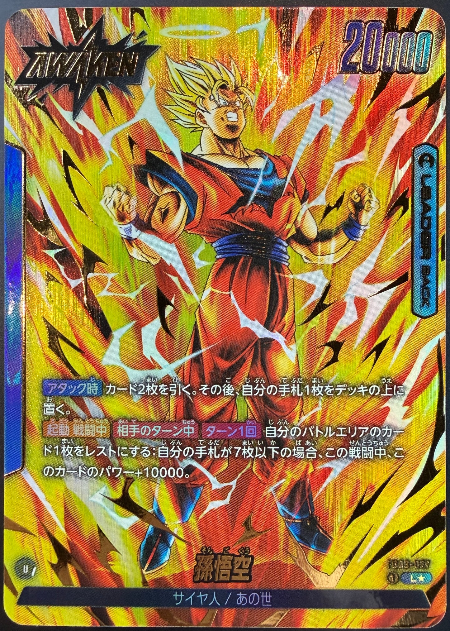 Son Goku Alternate Art FB03-027 Japanese
