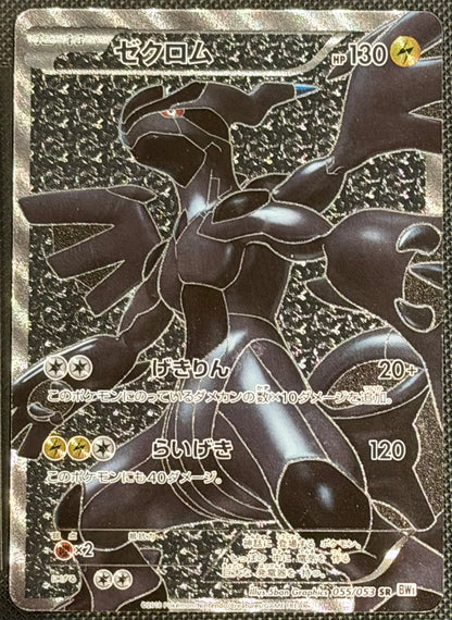 Zekrom 055/053 [BW1] Japanese