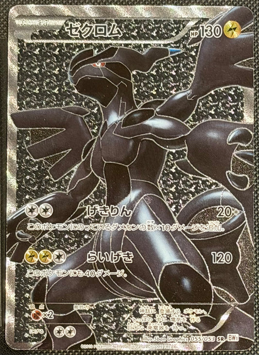 Zekrom 055/053 [BW1] Japanese