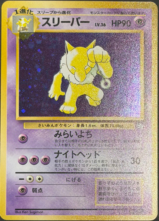 Hypno No.097 Holo [Fossil] Japanese