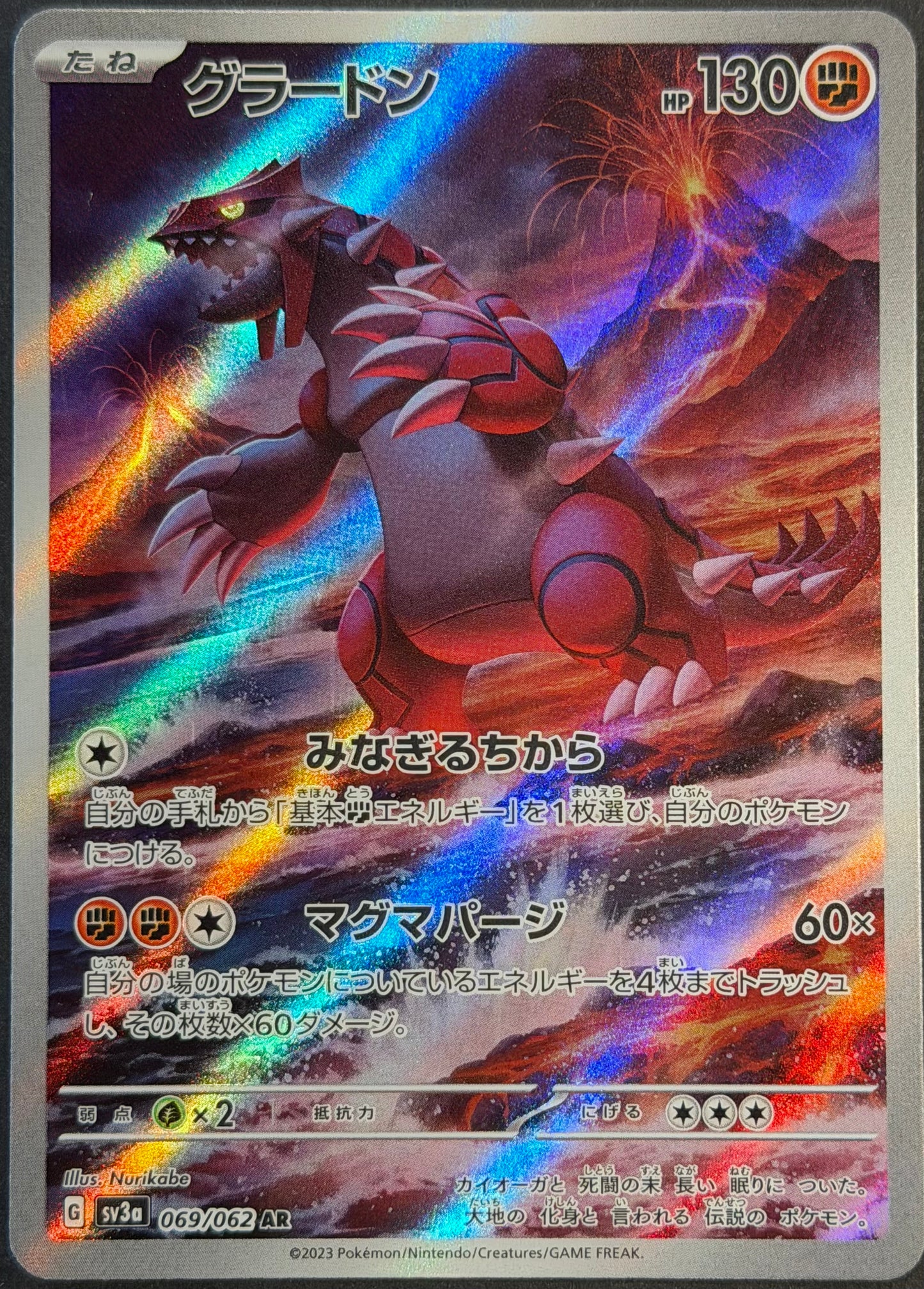 Groudon 069/062 AR Sv3a Raging Surf