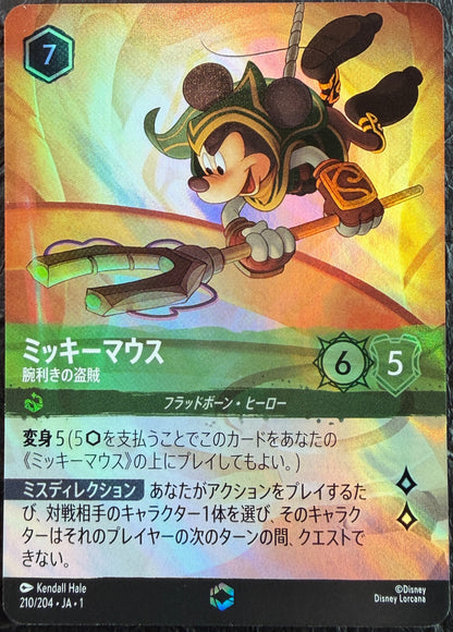 Mickey Mouse Artful Rogue 210/204 [First Chapter] Japanese