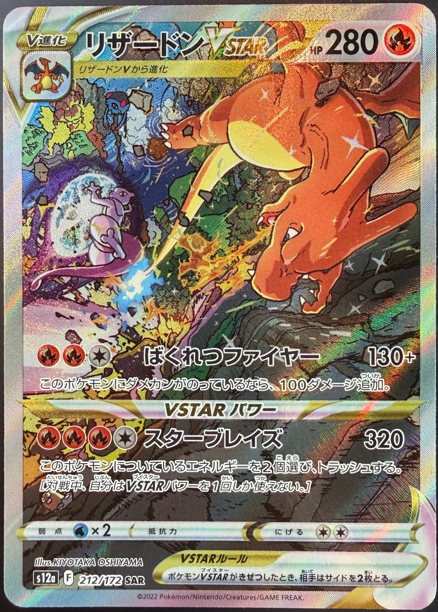 Charizard VSTAR 212/172 [s12a] Japanese