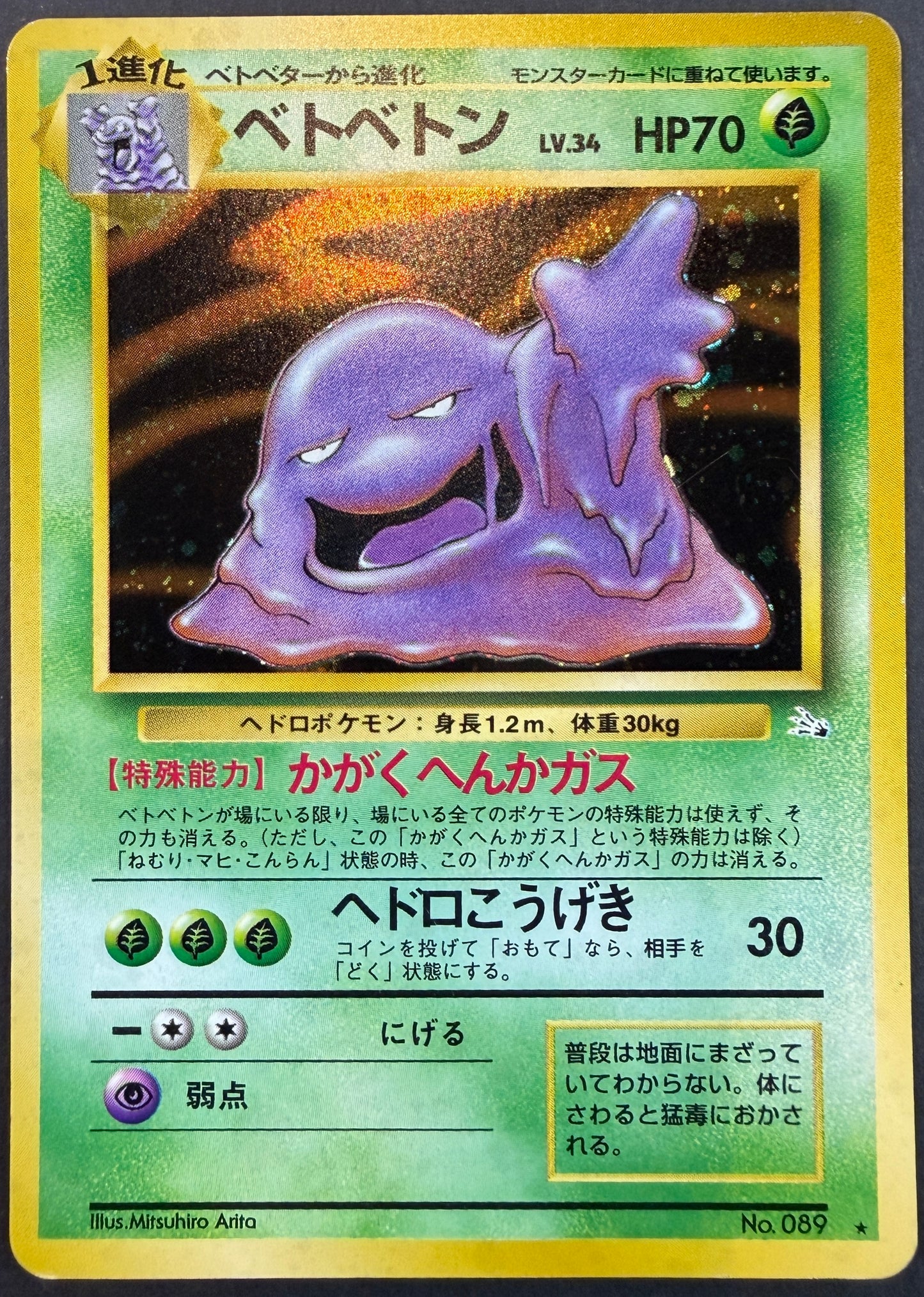 Muk no.089 [Fossil] Japanese