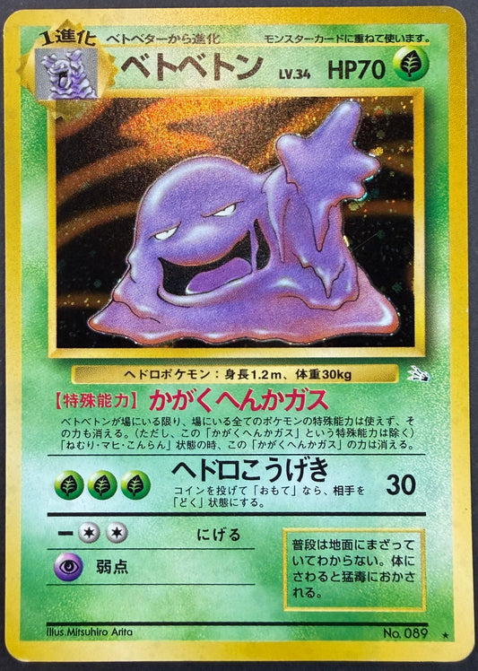 Muk no.089 [Fossil] Japanese