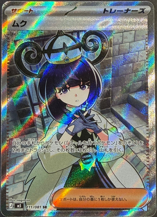 Gwynn 111/081 Super Rare      Abyss Eye