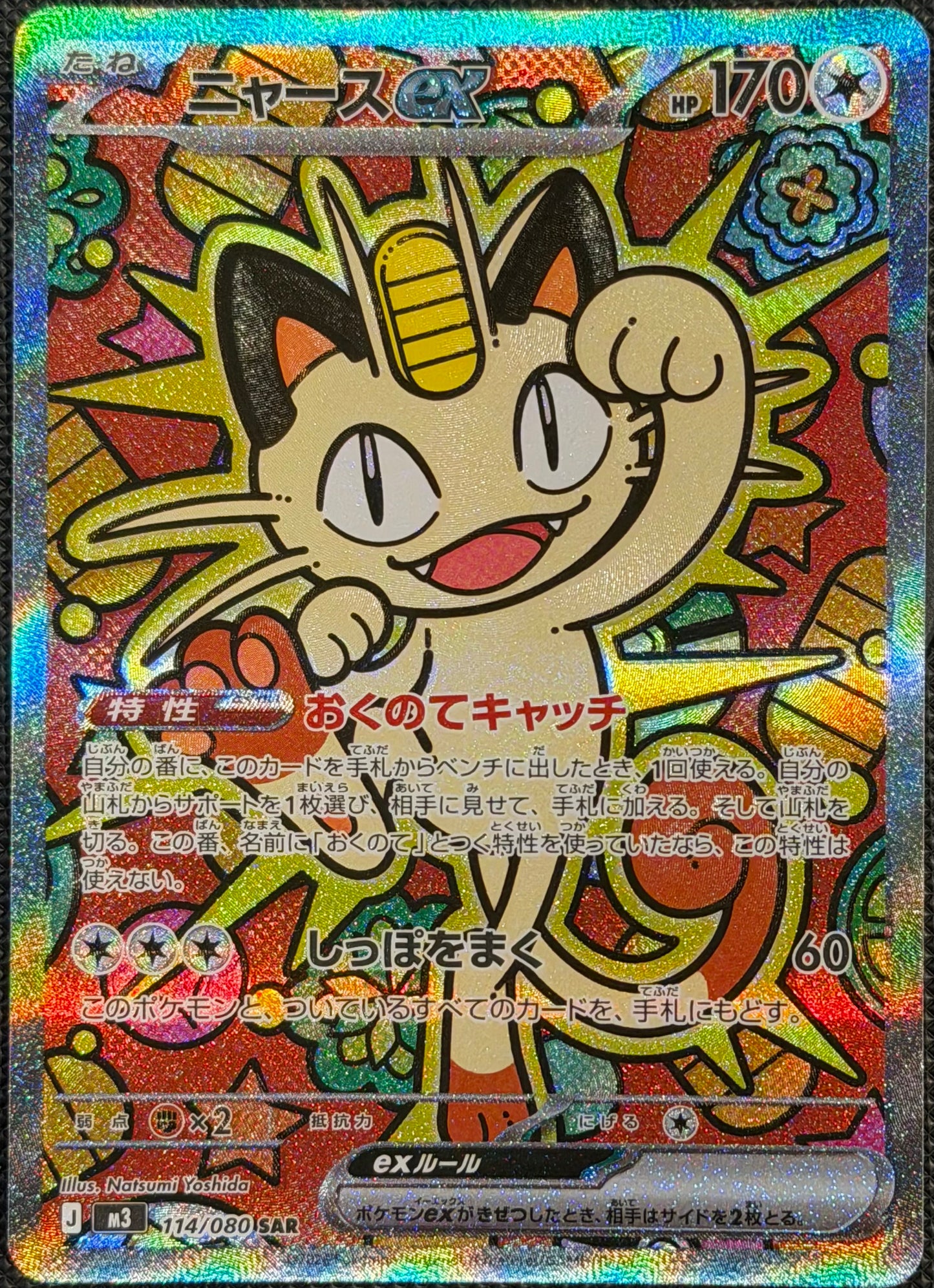 Meowth ex SAR 114/080 Munikis Nihil Zero