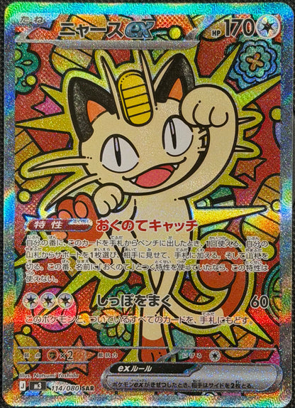 Meowth ex SAR 114/080 Munikis Nihil Zero