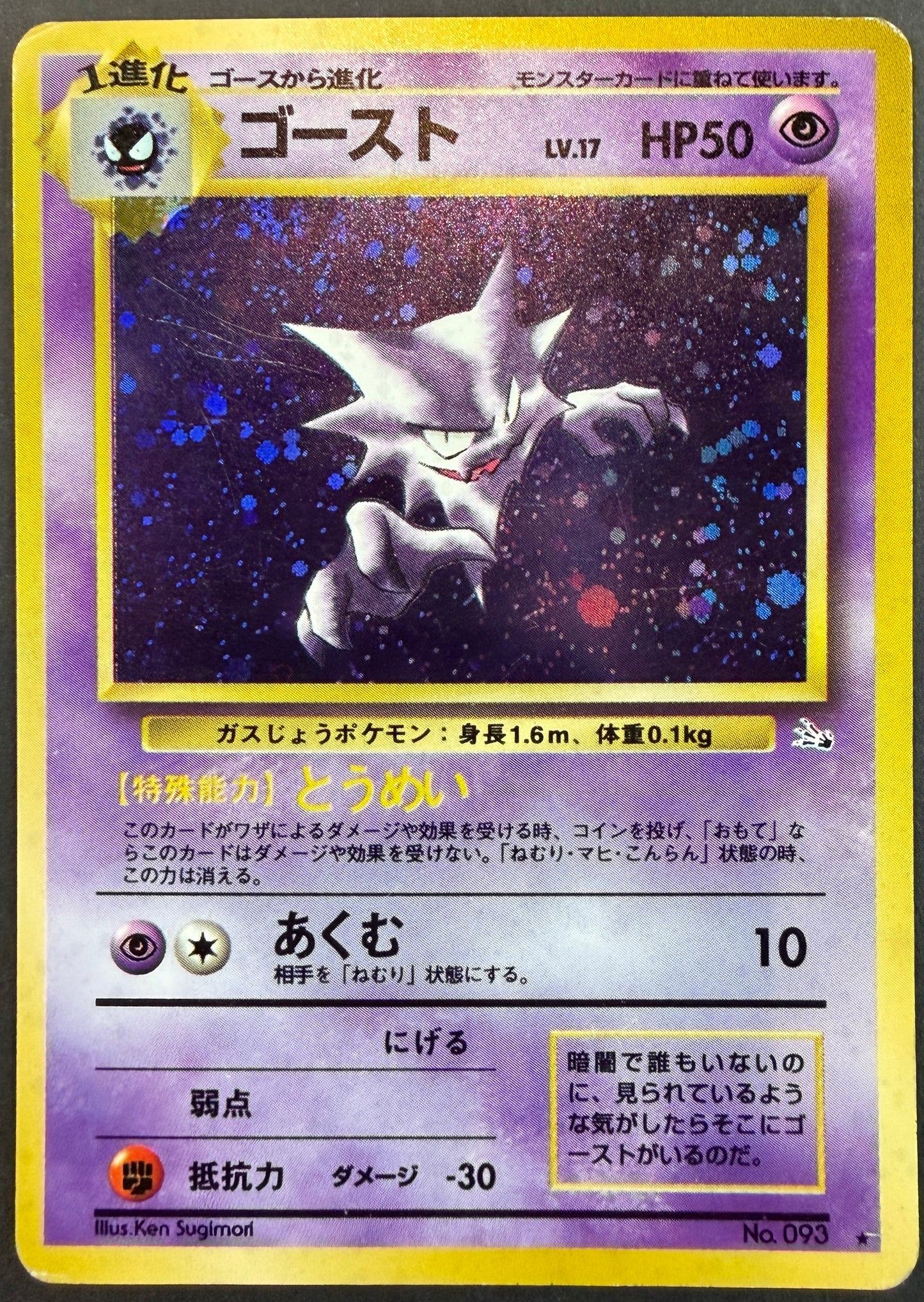 Haunter no.093 [Fossil] Japanese