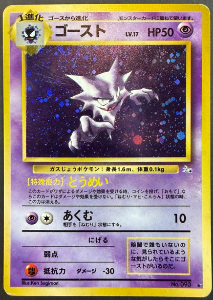 Haunter no.093 [Fossil] Japanese