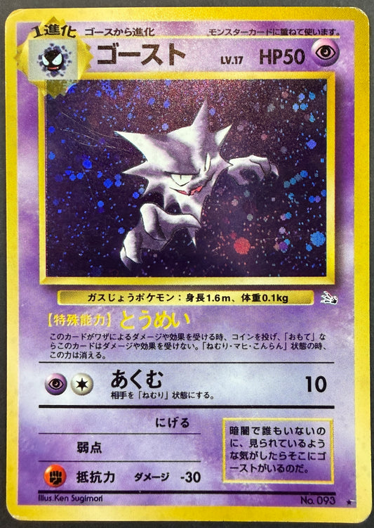 Haunter no.093 [Fossil] Japanese
