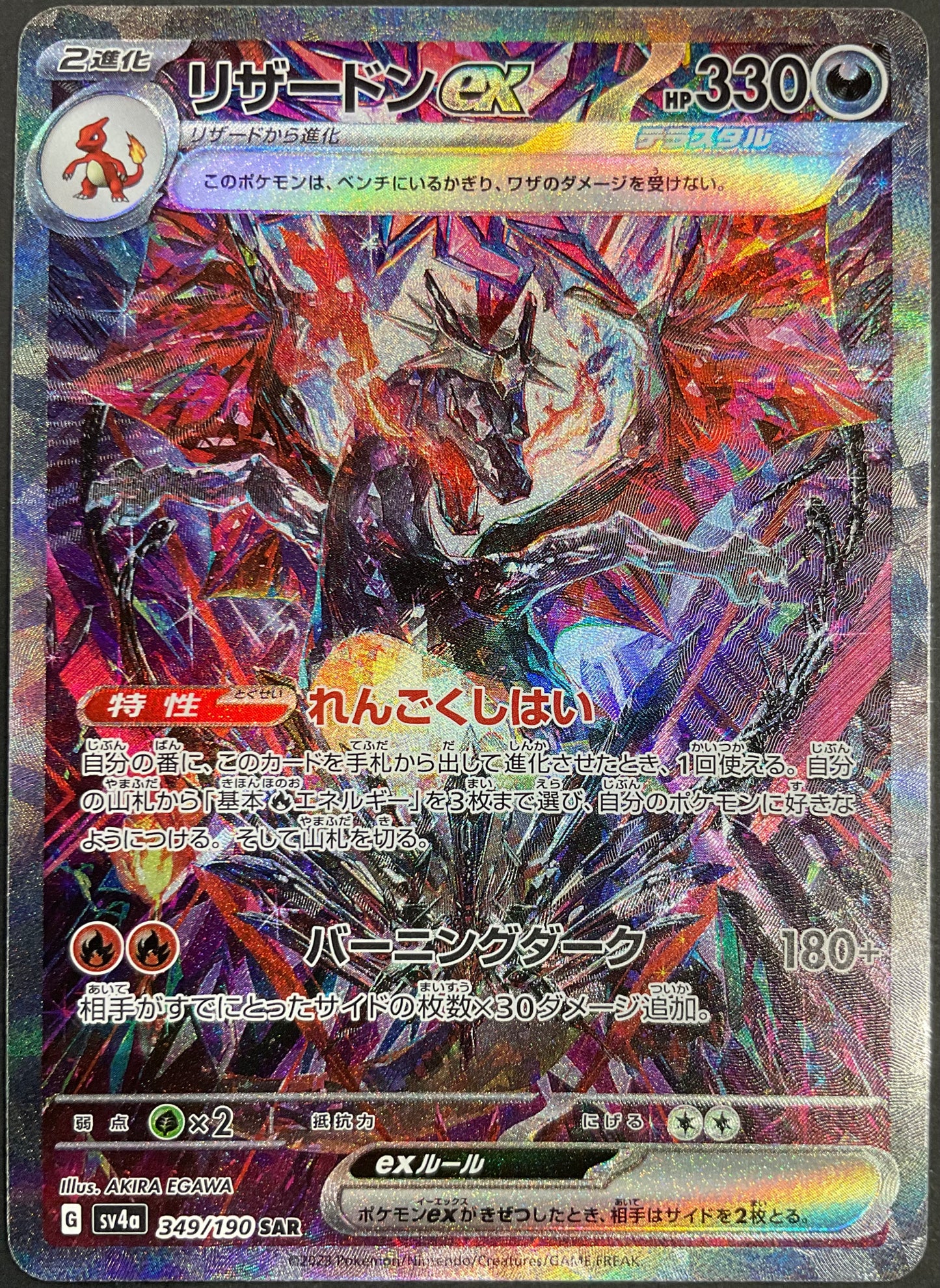 Charizard EX 349/190 [sv4a] Japanese