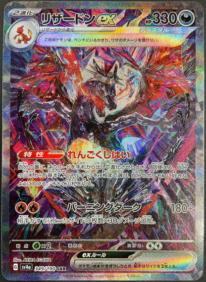 Charizard EX 349/190 [sv4a] Japanese