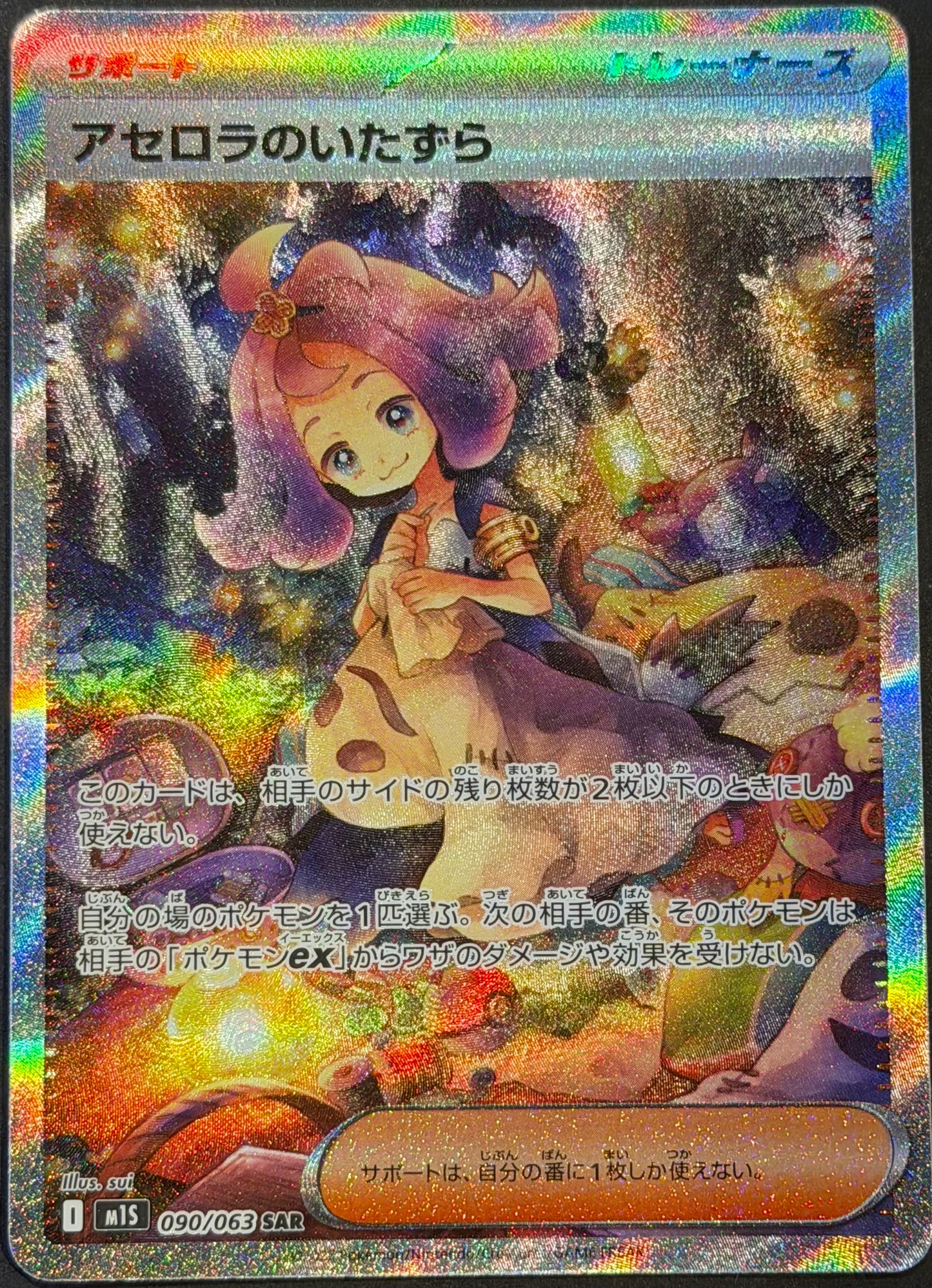 Acerolas Mischief 090/063 - Pokemon Mega Symphonia - Special Art Rare (NM)