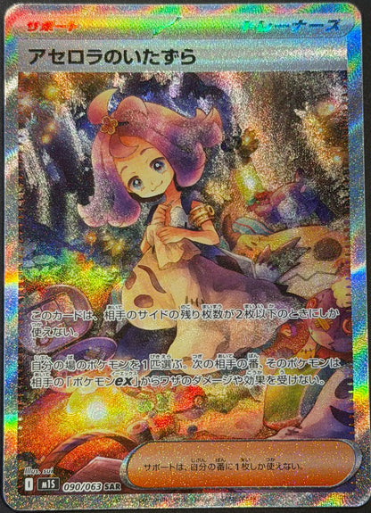 Acerolas Mischief 090/063 - Pokemon Mega Symphonia - Special Art Rare (NM)