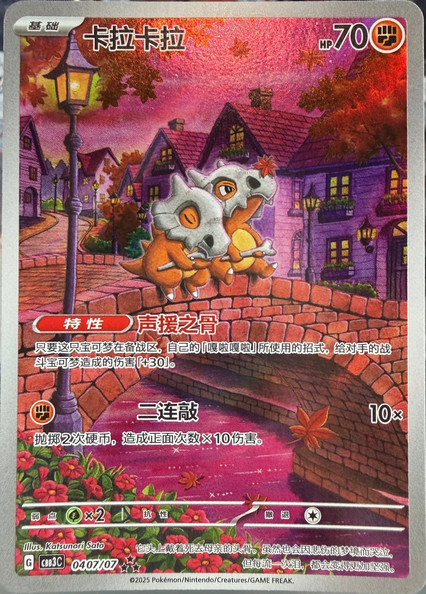 Cubone 0407/07 [cbb3C] Chinese