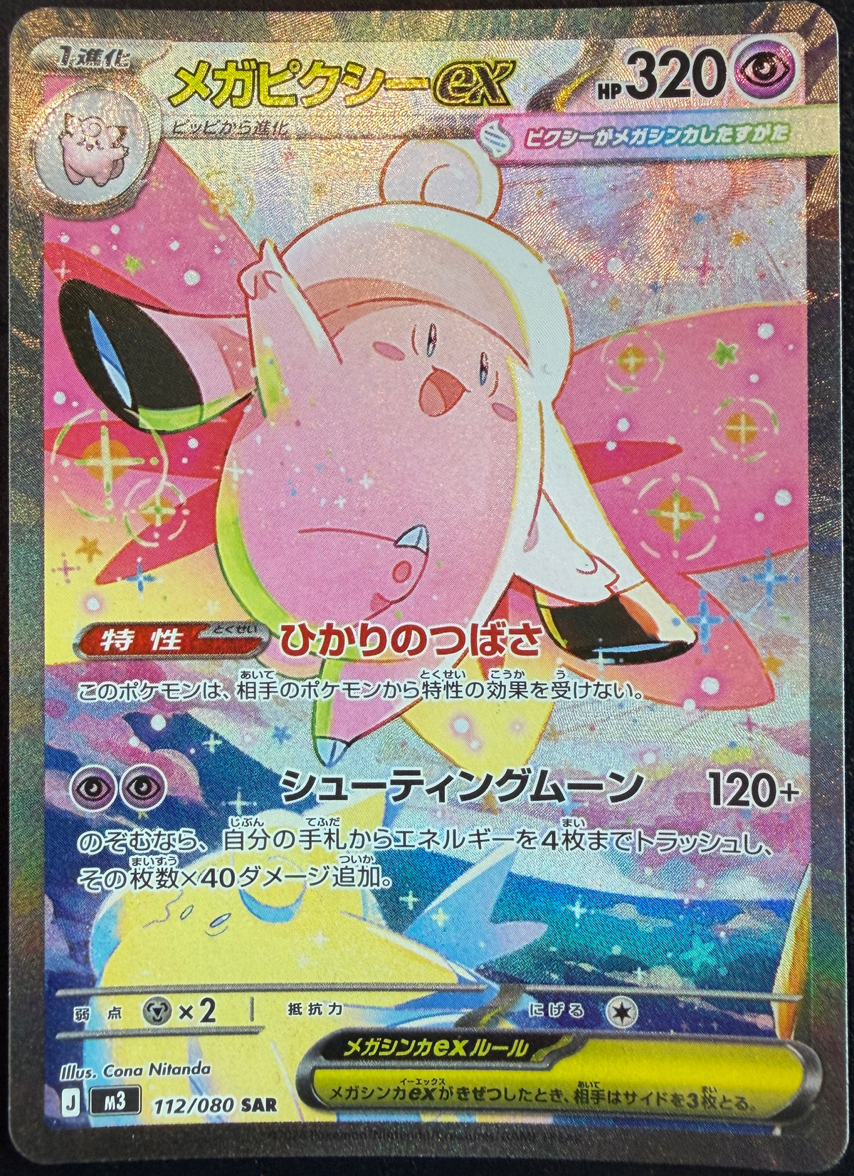 Clefable ex 112/080 [m3] Japanese