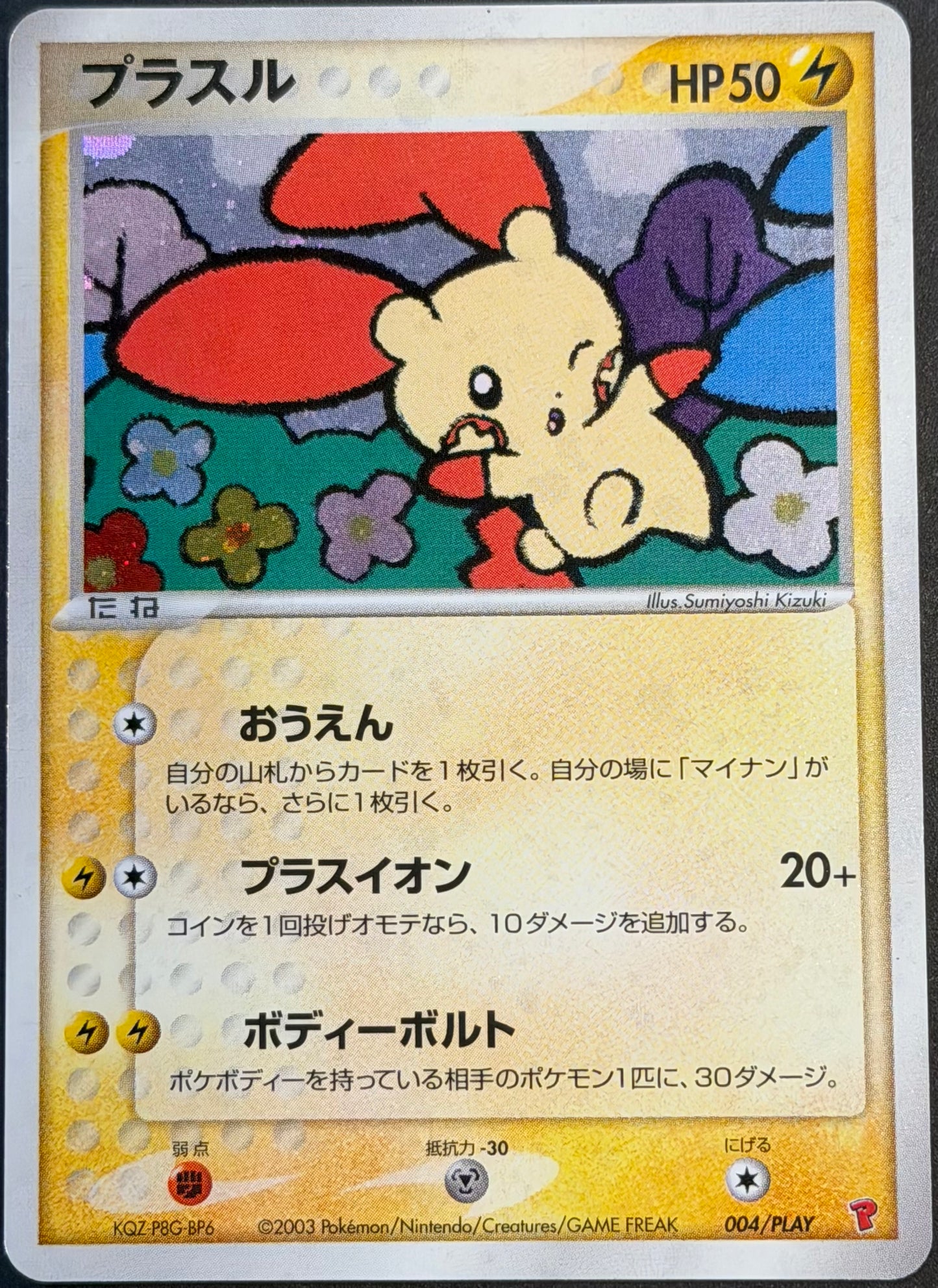 Plusle 004/PLAY Promo PLAY Holo (MP)