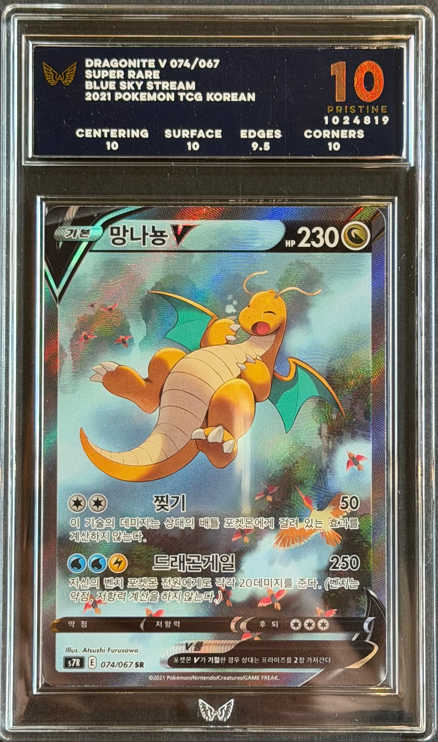 Ark 10 Dragonite V 074/067 SR Blue Sky Stream