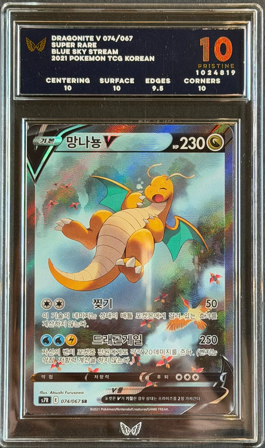 Ark 10 Dragonite V 074/067 SR Blue Sky Stream