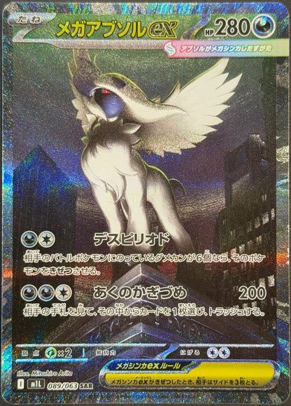 Mega Absol 089/063 SAR Mega Brave