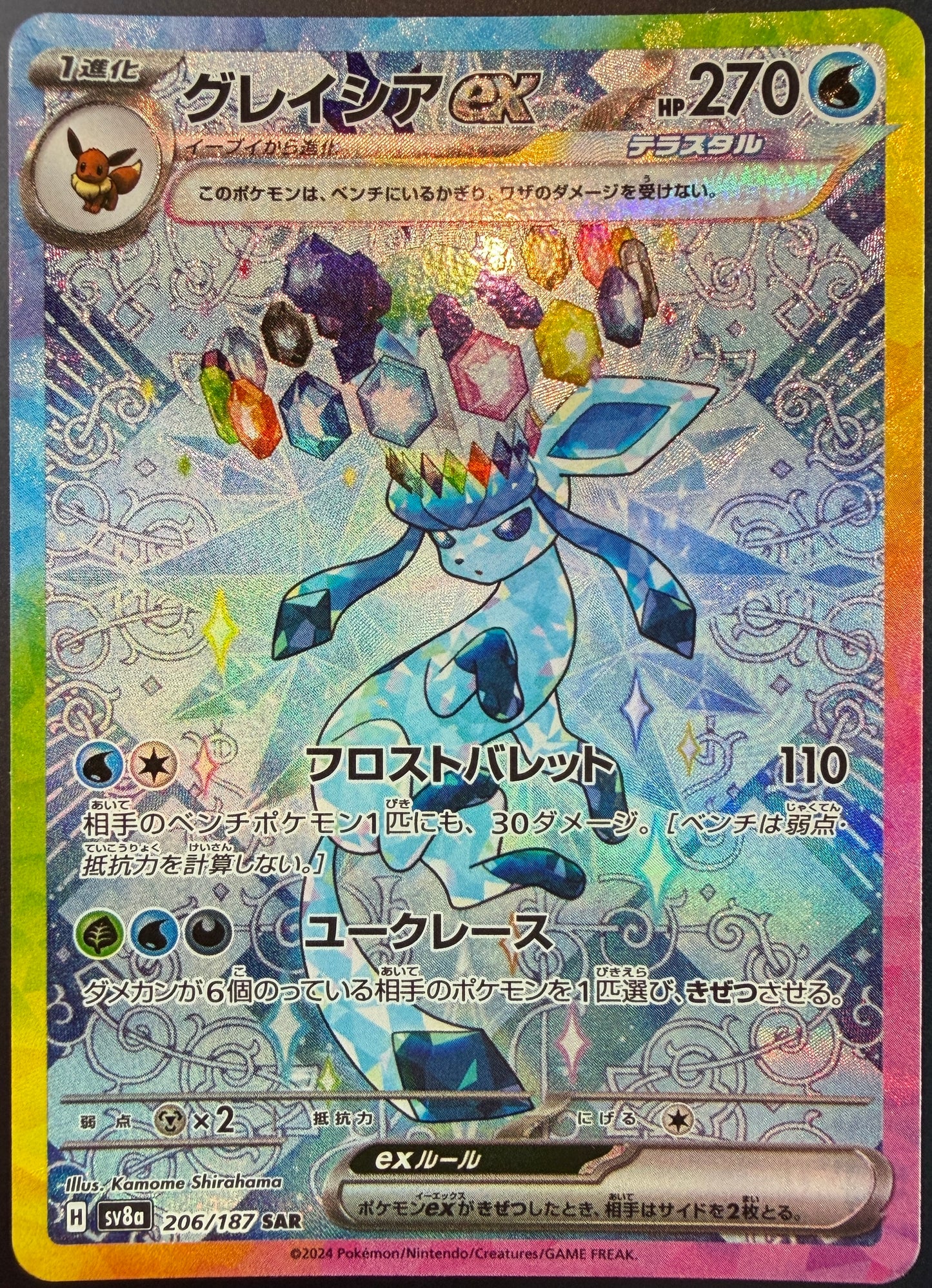 Glaceon ex 206/187 [sv8a] Japanese