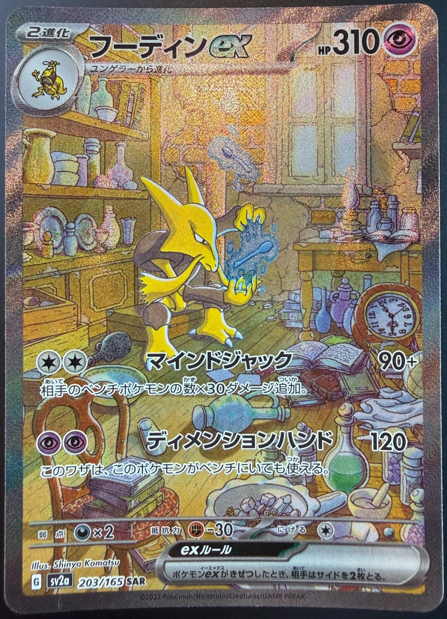 Alakazam ex 203/165 [sv2a] Japanese