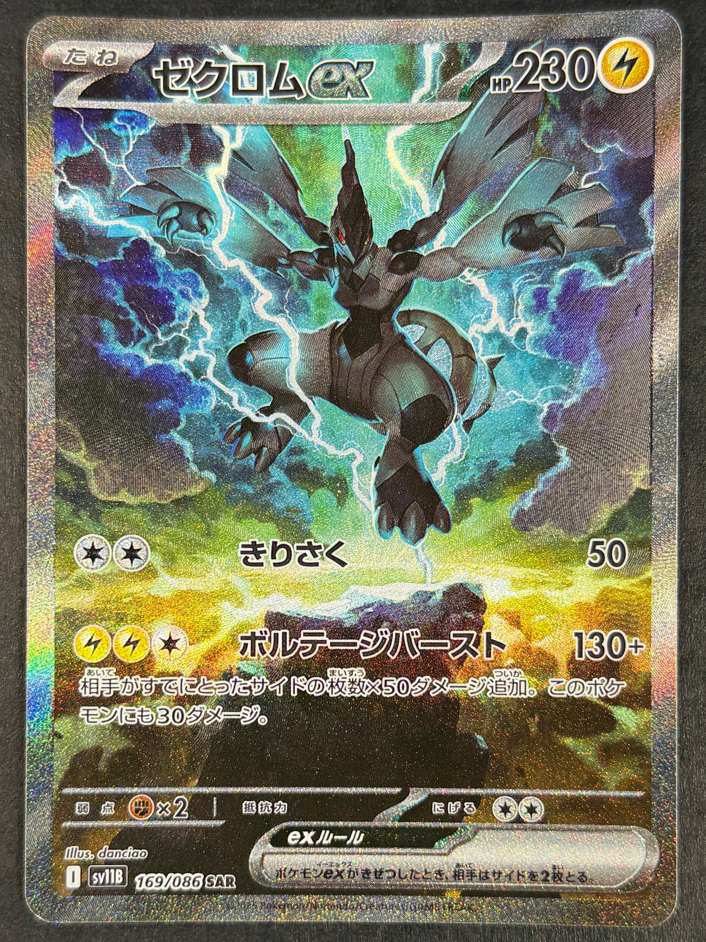 Zekrom EX 169/086 [sv11B] Japanese