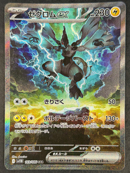 Zekrom EX 169/086 [sv11B] Japanese