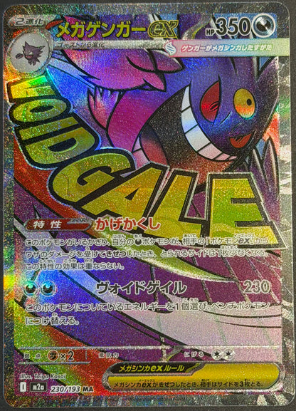 Gengar MA 230/193 Mega Dream