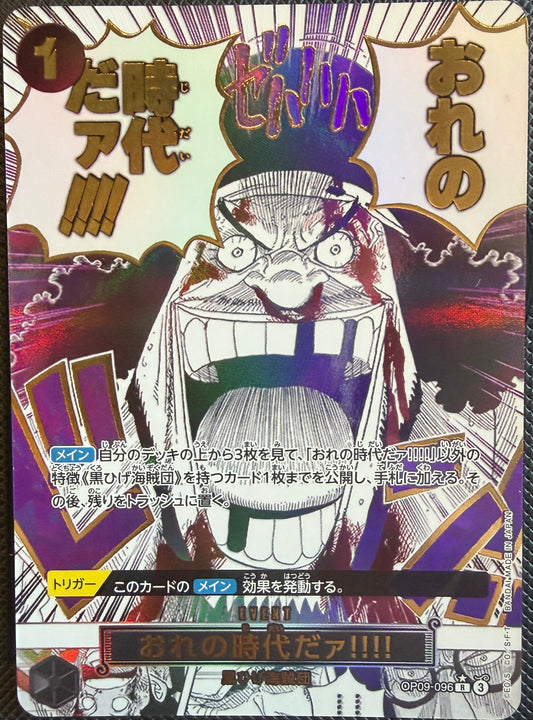 My Era Begins!! OP09-096 R One Piece Card The Best 2 One Piece Card Japanese